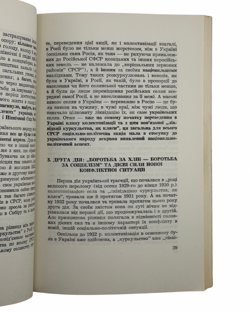 УКРАЇНСЬКИЙ «ГОЛОКОСТ», 1933. 1978 ГРИШКО ВАСИЛЬ І.  Нью-Йорк — Торонто: Видання ДОБРУС — СУЖЕРО, 1978.