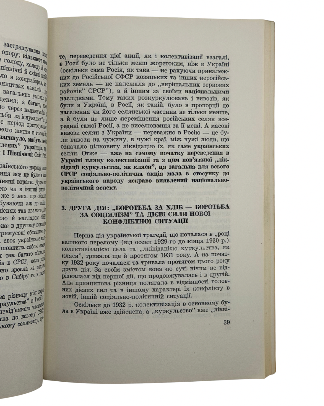 УКРАЇНСЬКИЙ «ГОЛОКОСТ», 1933. 1978 ГРИШКО ВАСИЛЬ І.  Нью-Йорк — Торонто: Видання ДОБРУС — СУЖЕРО, 1978.
