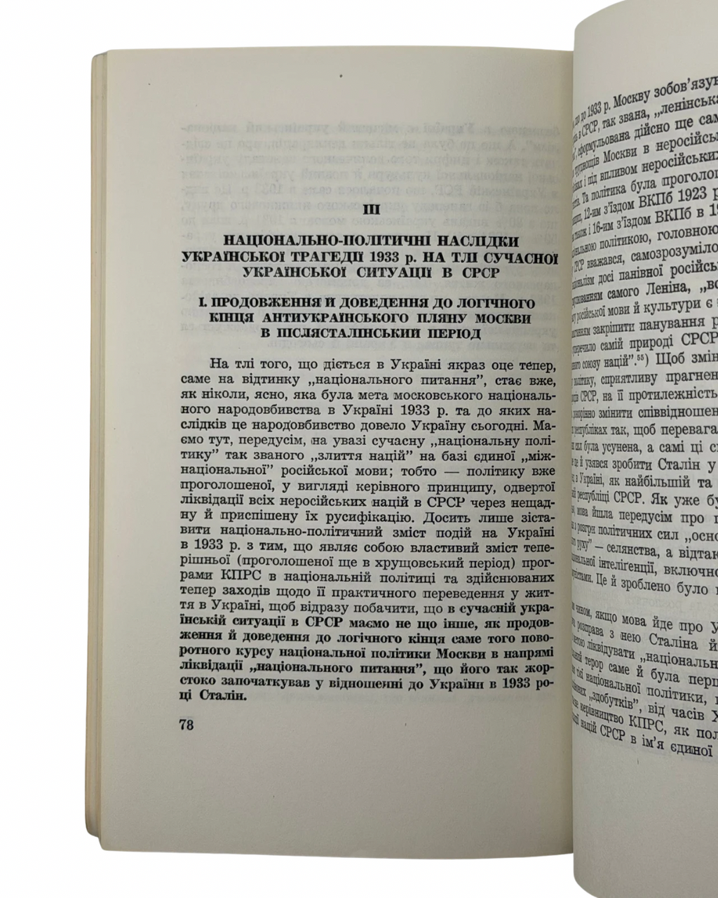 УКРАЇНСЬКИЙ «ГОЛОКОСТ», 1933. 1978 ГРИШКО ВАСИЛЬ І.  Нью-Йорк — Торонто: Видання ДОБРУС — СУЖЕРО, 1978.