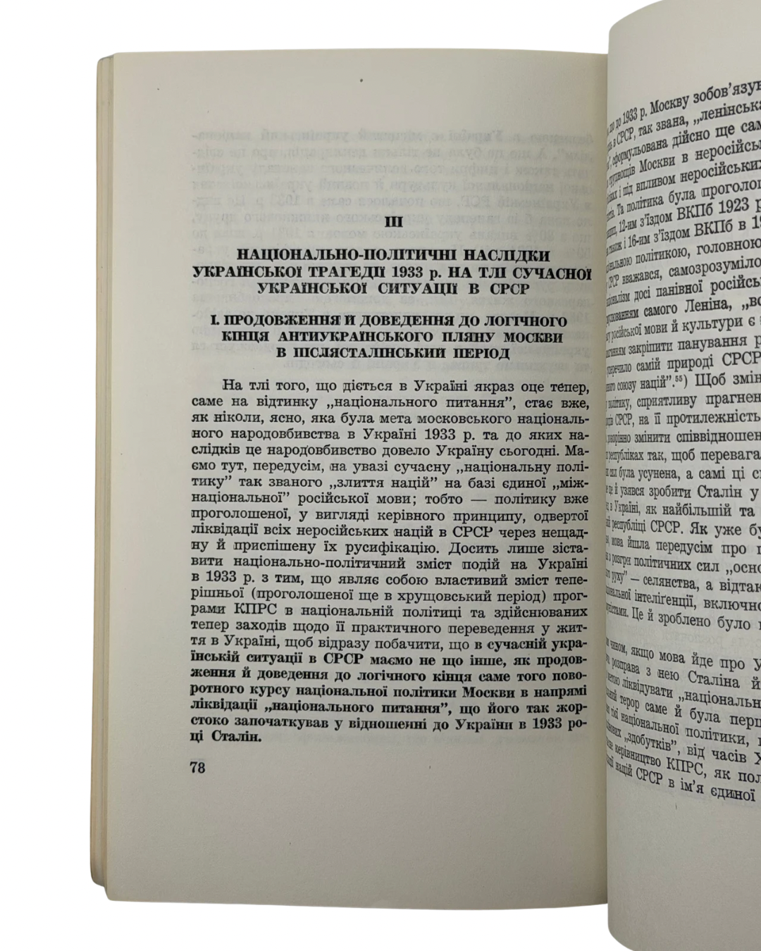 УКРАЇНСЬКИЙ «ГОЛОКОСТ», 1933. 1978 ГРИШКО ВАСИЛЬ І.  Нью-Йорк — Торонто: Видання ДОБРУС — СУЖЕРО, 1978.