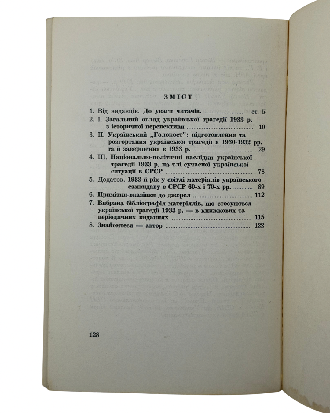 УКРАЇНСЬКИЙ «ГОЛОКОСТ», 1933. 1978 ГРИШКО ВАСИЛЬ І.  Нью-Йорк — Торонто: Видання ДОБРУС — СУЖЕРО, 1978.
