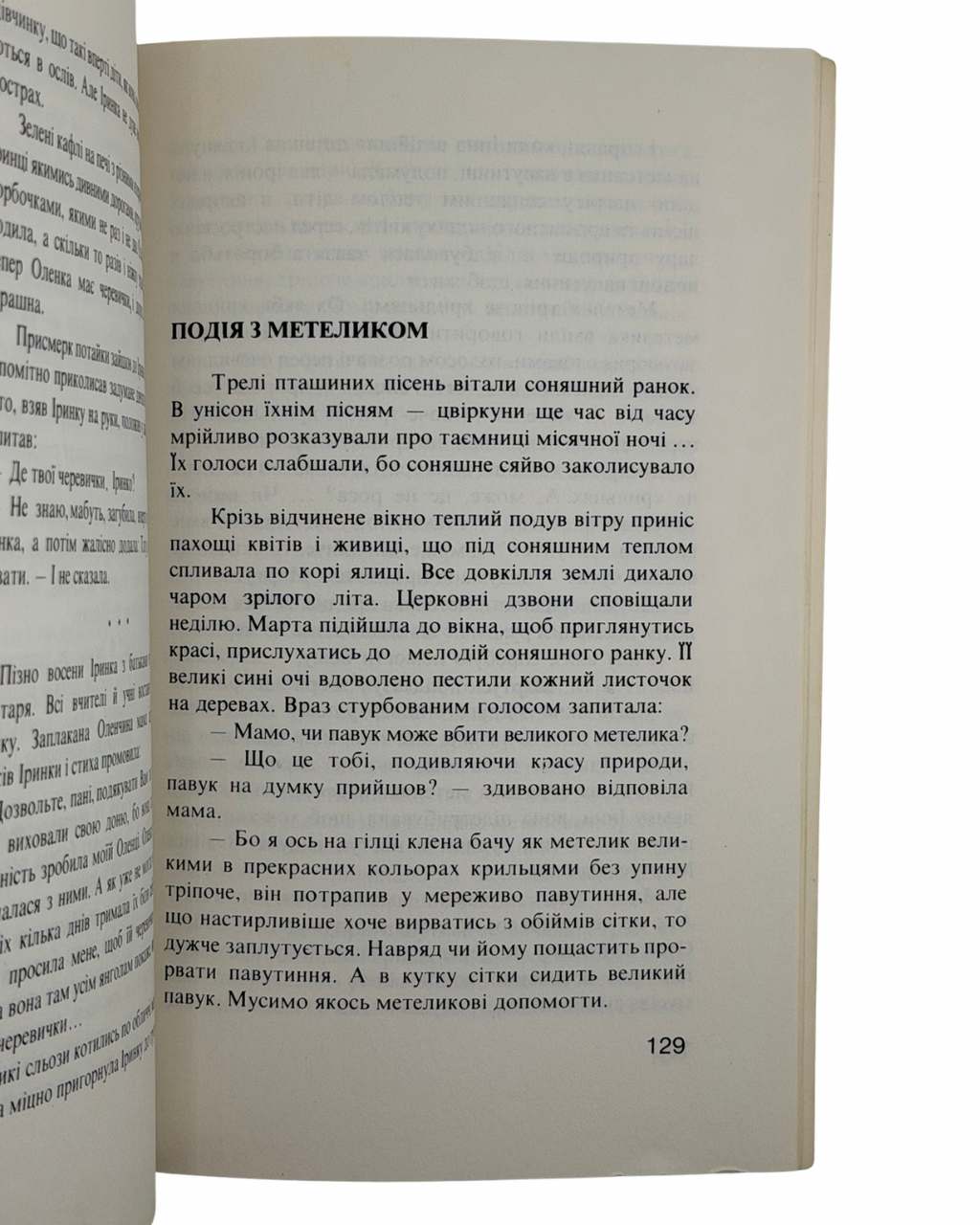 ДИБКО ІРИНА. БІЛИЙ ОРЕЛ: ОПОВІДАННЯ ДЛЯ МОЛОДІ І СТАРШИХ ДІТЕЙ. 1980. Філядельфія: Видавництво «Київ» (Kyiw Publishing) — 159 c.: іл. — 21 × 14 см.