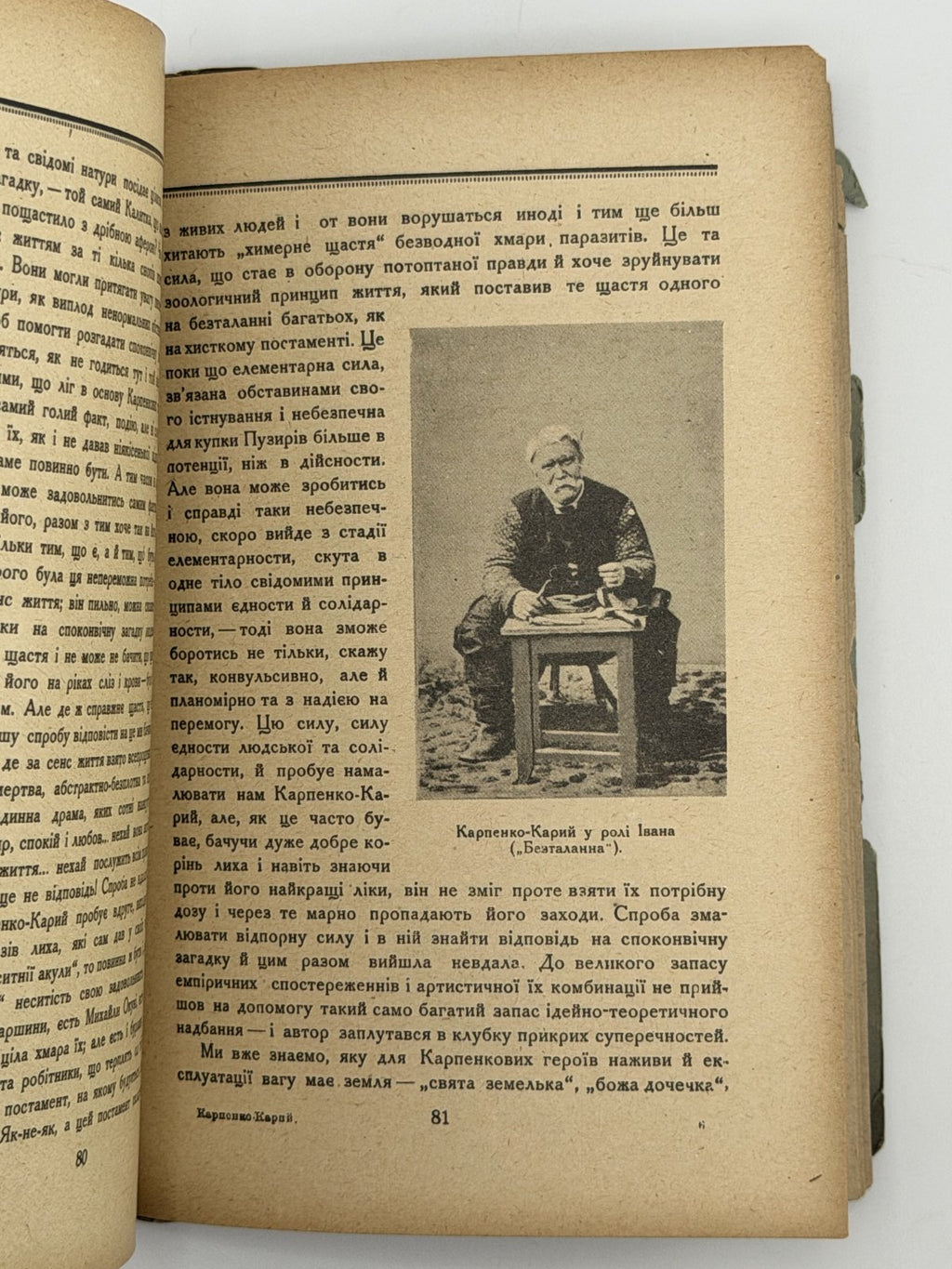 СЕРГІЙ ЄФРЕМОВ, Акад. КАРПЕНКО-КАРИЙ (ІВ. К. ТОБІЛЕВИЧ) Київ — Ляйпціґ: Українська накладня (Головні склади: Берлін — Львів — Вінніпеґ). — 112 с.