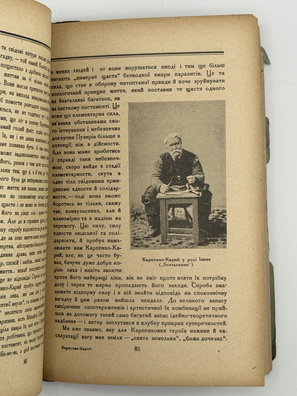 СЕРГІЙ ЄФРЕМОВ, Акад. КАРПЕНКО-КАРИЙ (ІВ. К. ТОБІЛЕВИЧ) Київ — Ляйпціґ: Українська накладня (Головні склади: Берлін — Львів — Вінніпеґ). — 112 с.