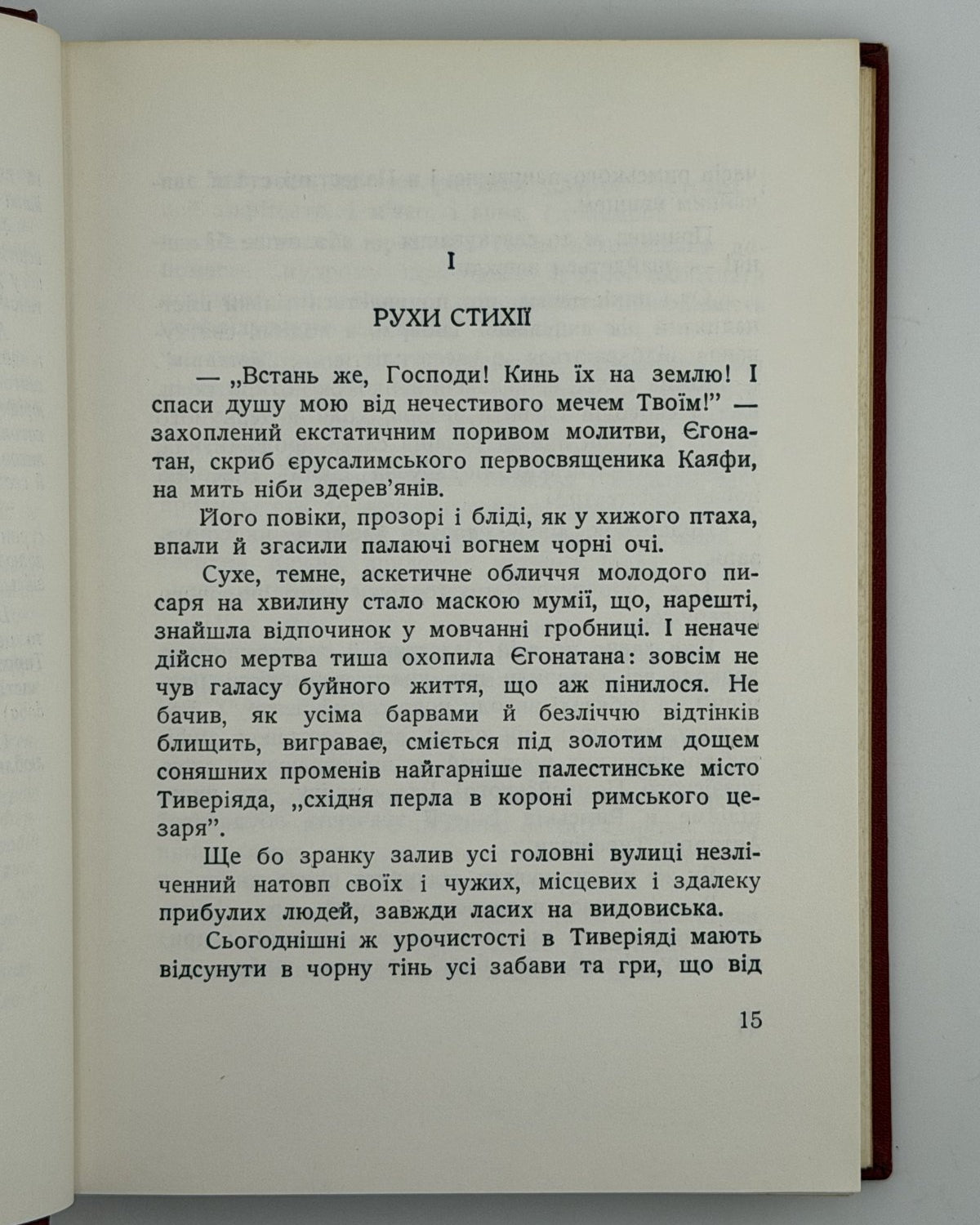 Королева Наталена. Quid est Veritas? = Що є істина?: історична повість. Чикаго, 1961