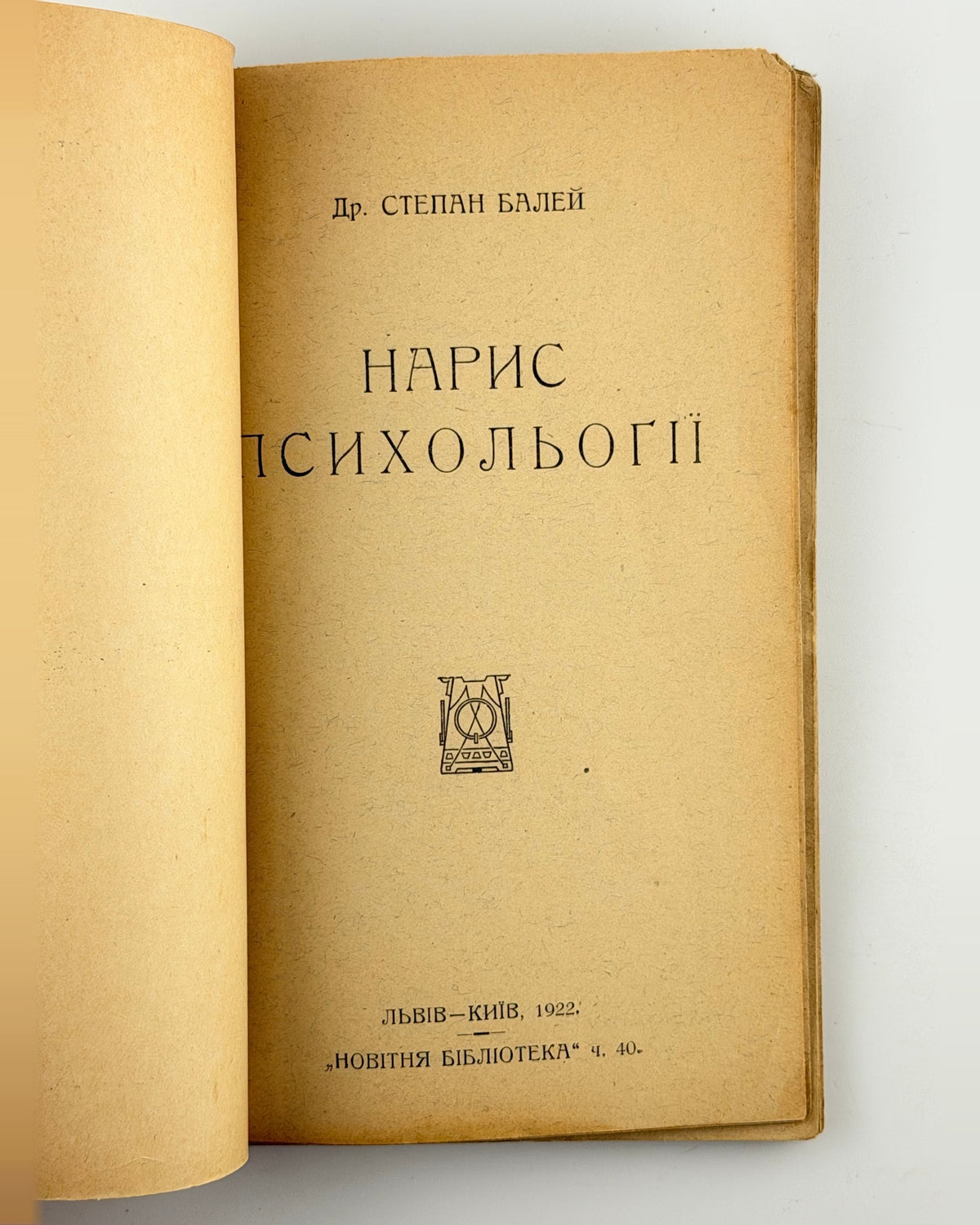Балей. Нарис психольогії, 1922
