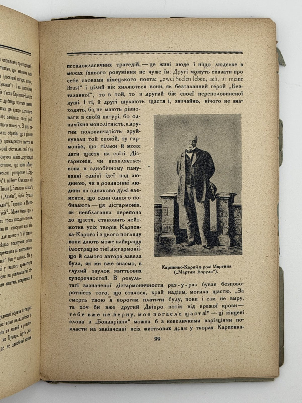 СЕРГІЙ ЄФРЕМОВ, Акад. КАРПЕНКО-КАРИЙ (ІВ. К. ТОБІЛЕВИЧ) Київ — Ляйпціґ: Українська накладня (Головні склади: Берлін — Львів — Вінніпеґ). — 112 с.
