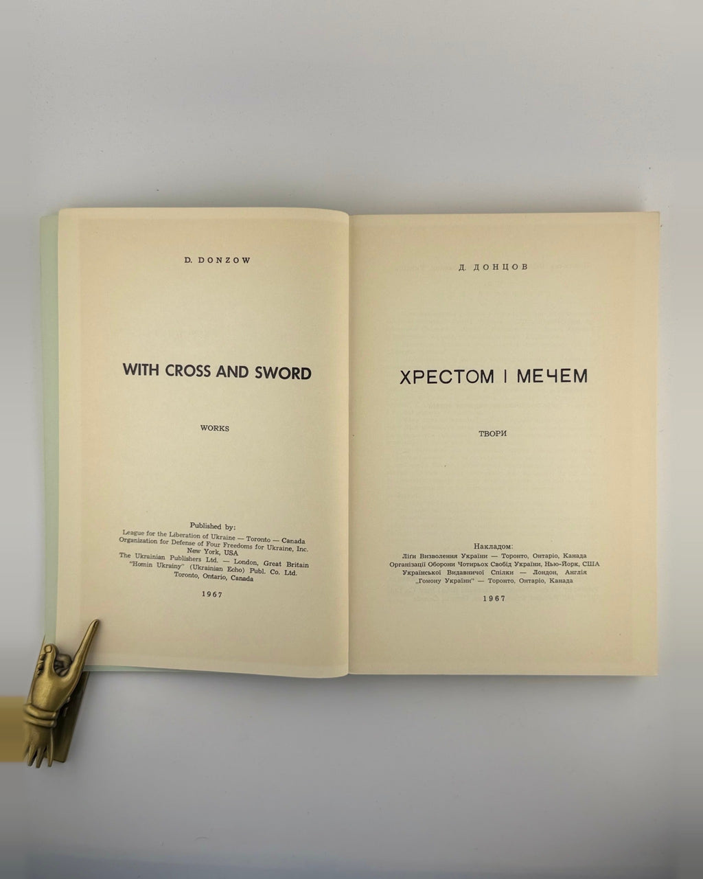 Донцов. Хрестом і мечем, 1967