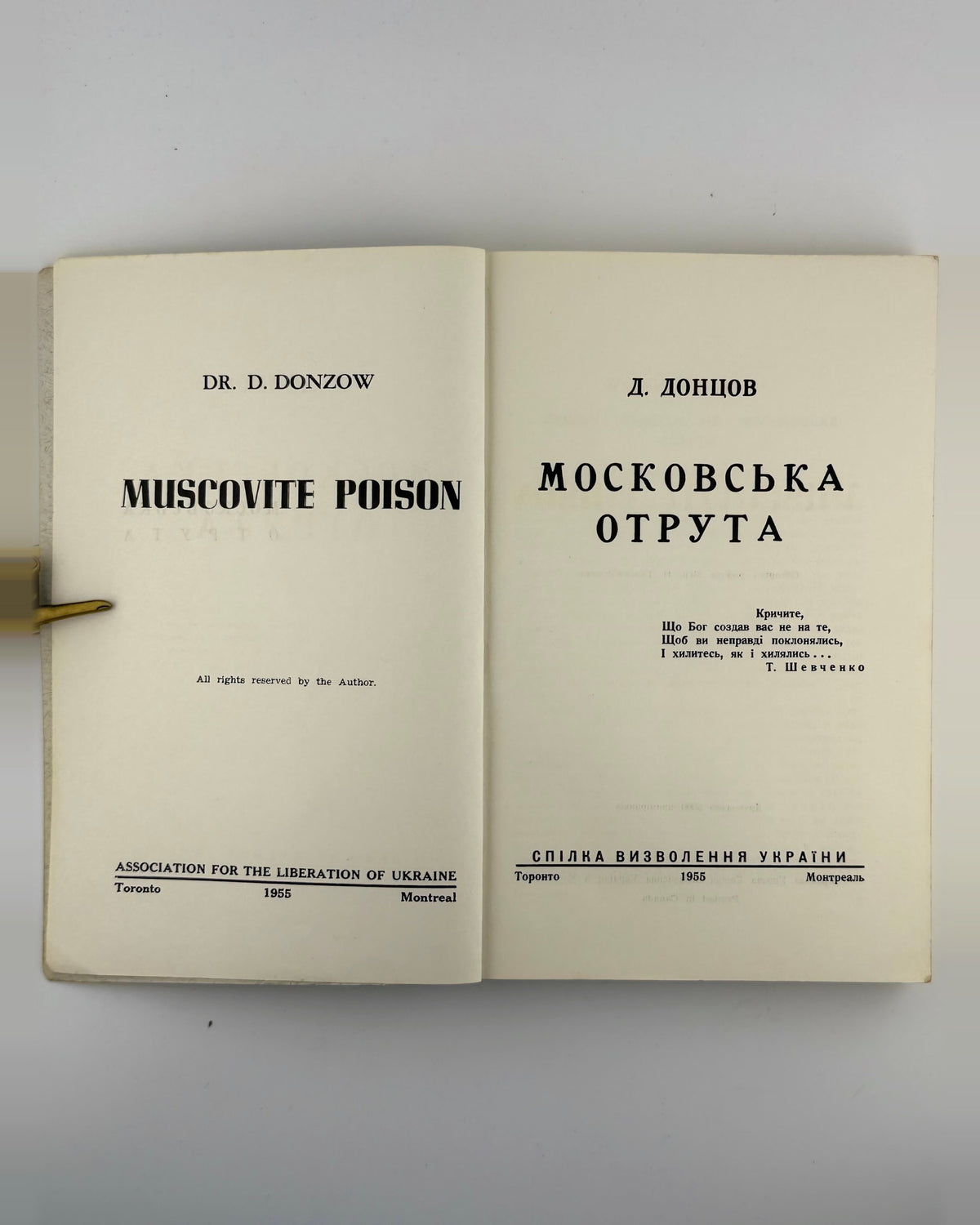 Донцов. Московська отрута, 1955