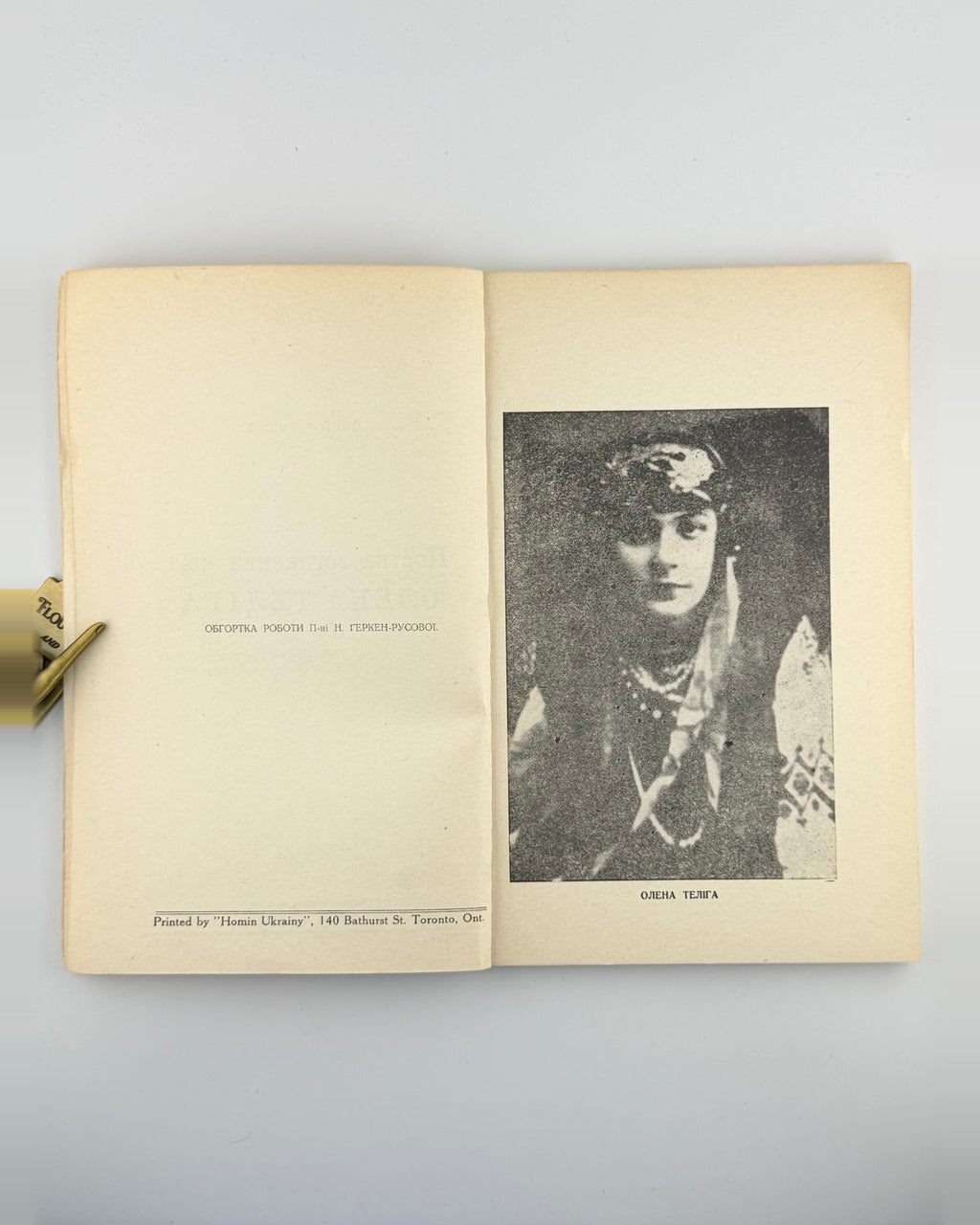 Донцов Дмитро. Поетка вогненних меж: Олена Теліга, 1953 — фото 3