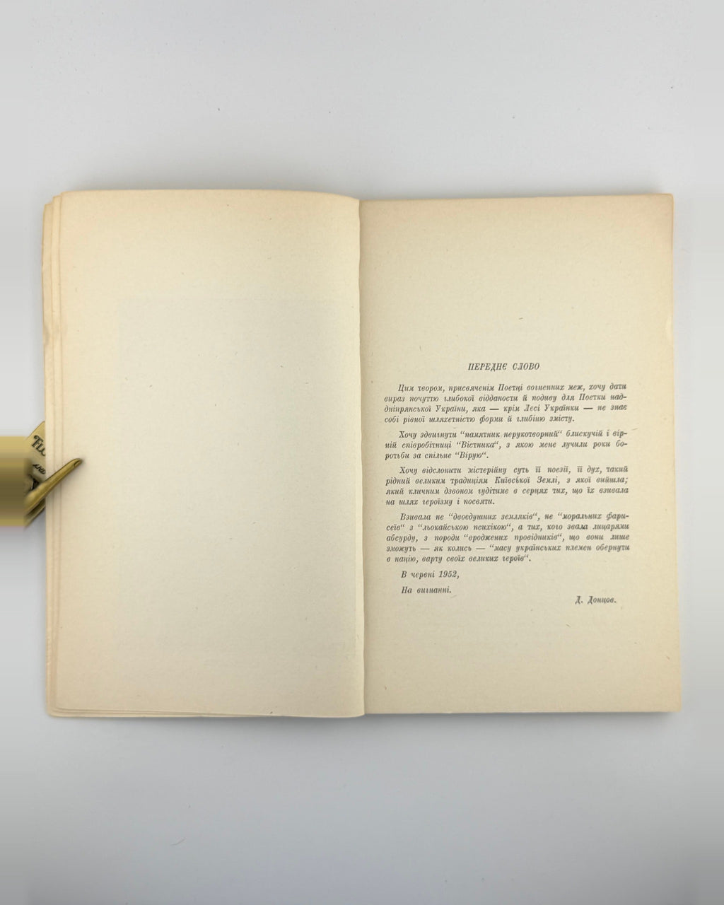 Донцов Дмитро. Поетка вогненних меж: Олена Теліга, 1953 — фото 4
