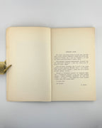 Донцов Дмитро. Поетка вогненних меж: Олена Теліга, 1953 — фото 4