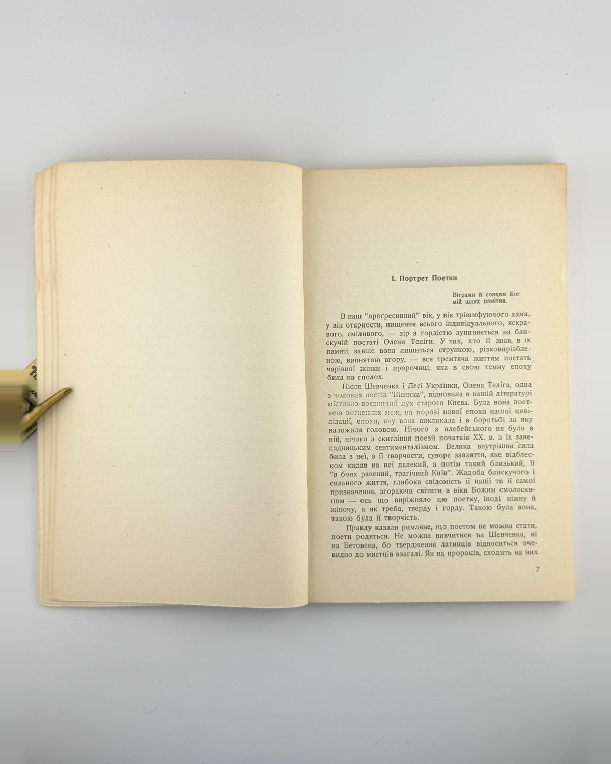 Донцов Дмитро. Поетка вогненних меж: Олена Теліга, 1953 — фото 5