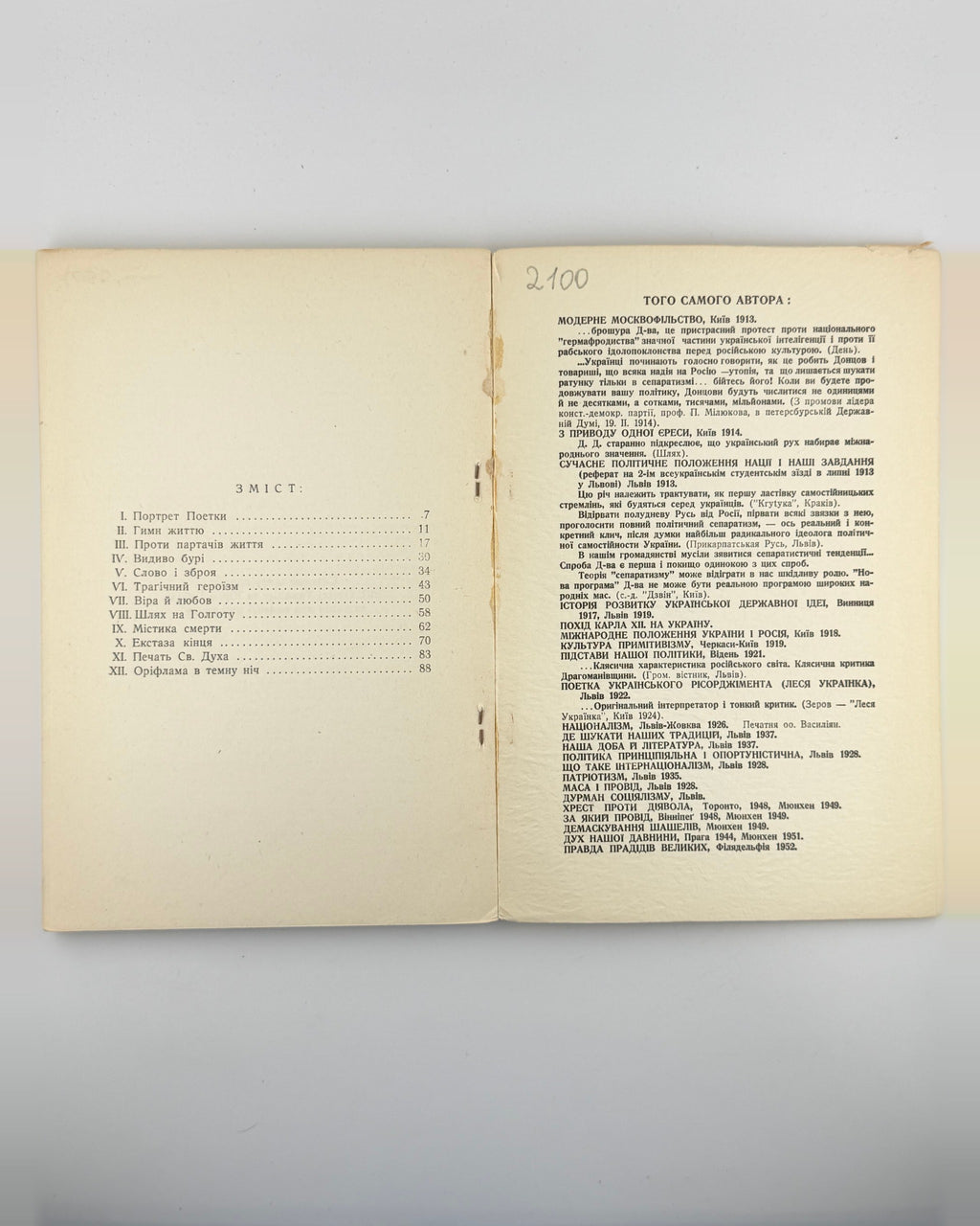 Донцов Дмитро. Поетка вогненних меж: Олена Теліга, 1953 — фото 7