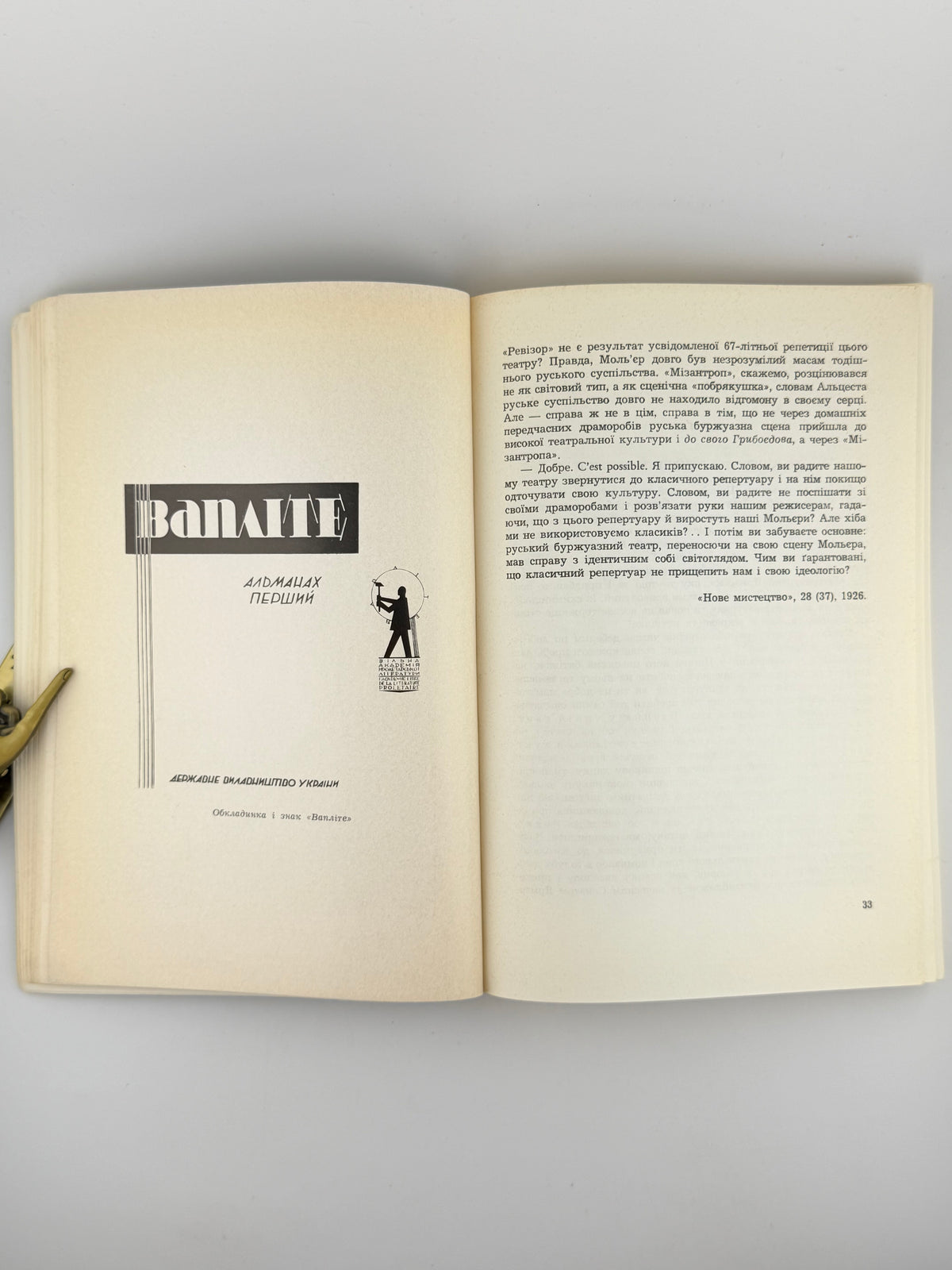 Сторінка «ВАПЛІТЕ»