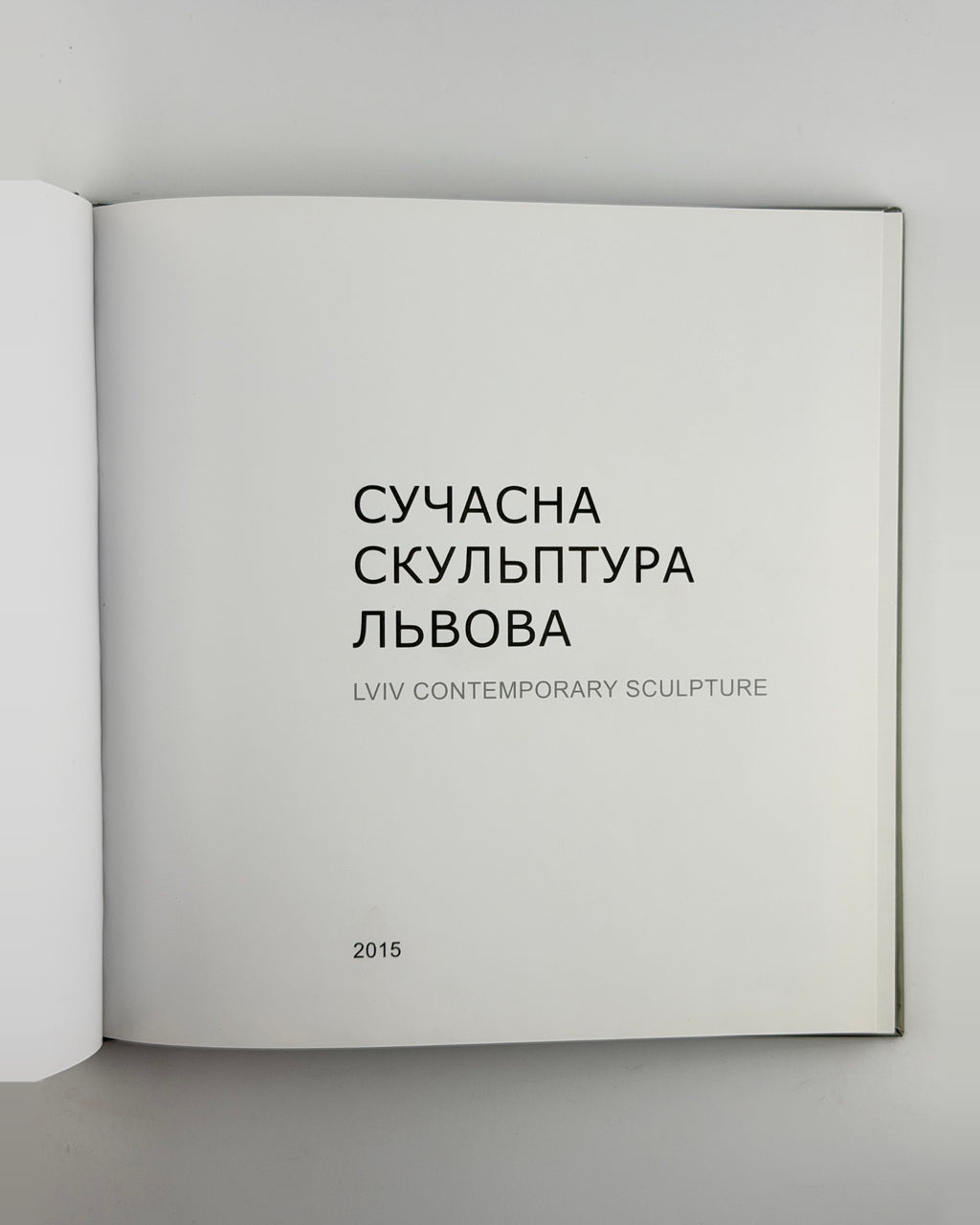 Голубець. Сучасна скульптура Львова, 2015