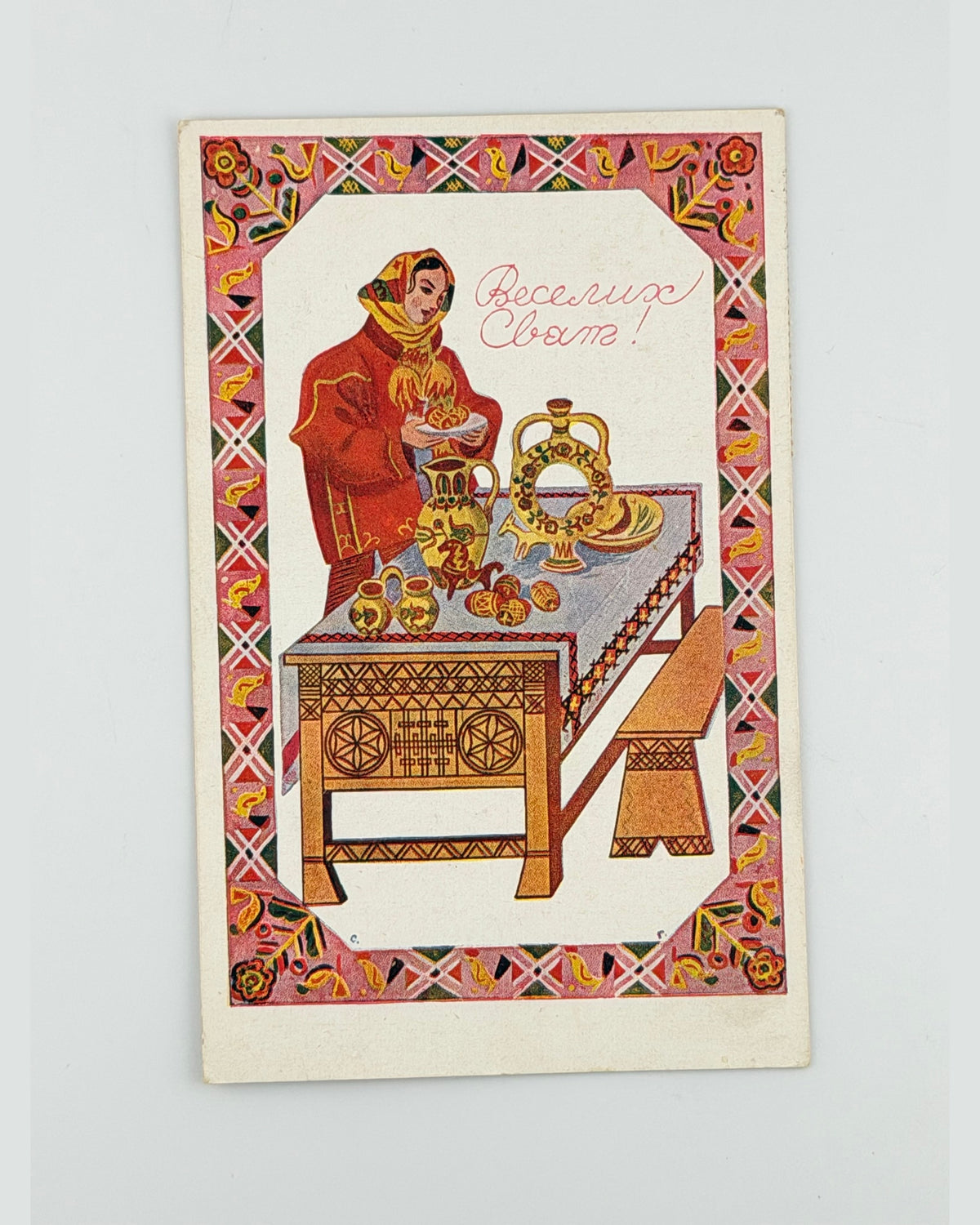 Святослав Гординський, «Веселих Свят!» — великодня листівка, Львів, «Союзний Базар», лицьовий бік