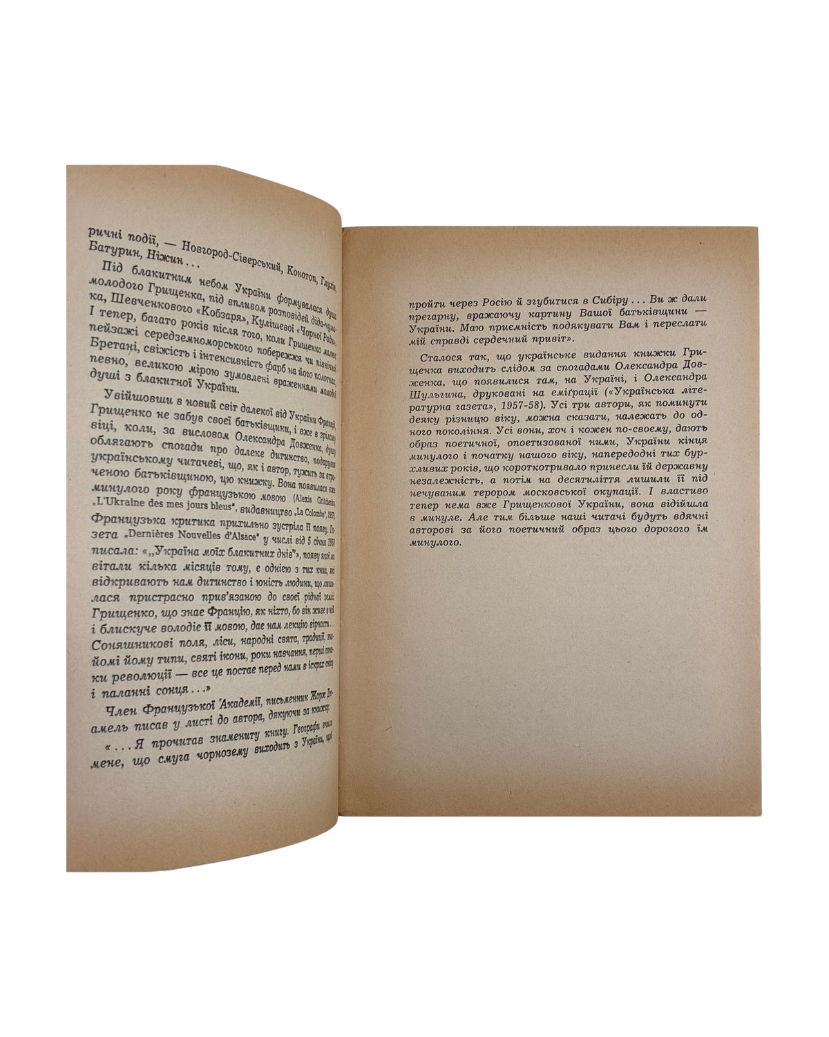 Грищенко Олекса. Україна моїх блакитних днів, 1958 — розворот із текстом