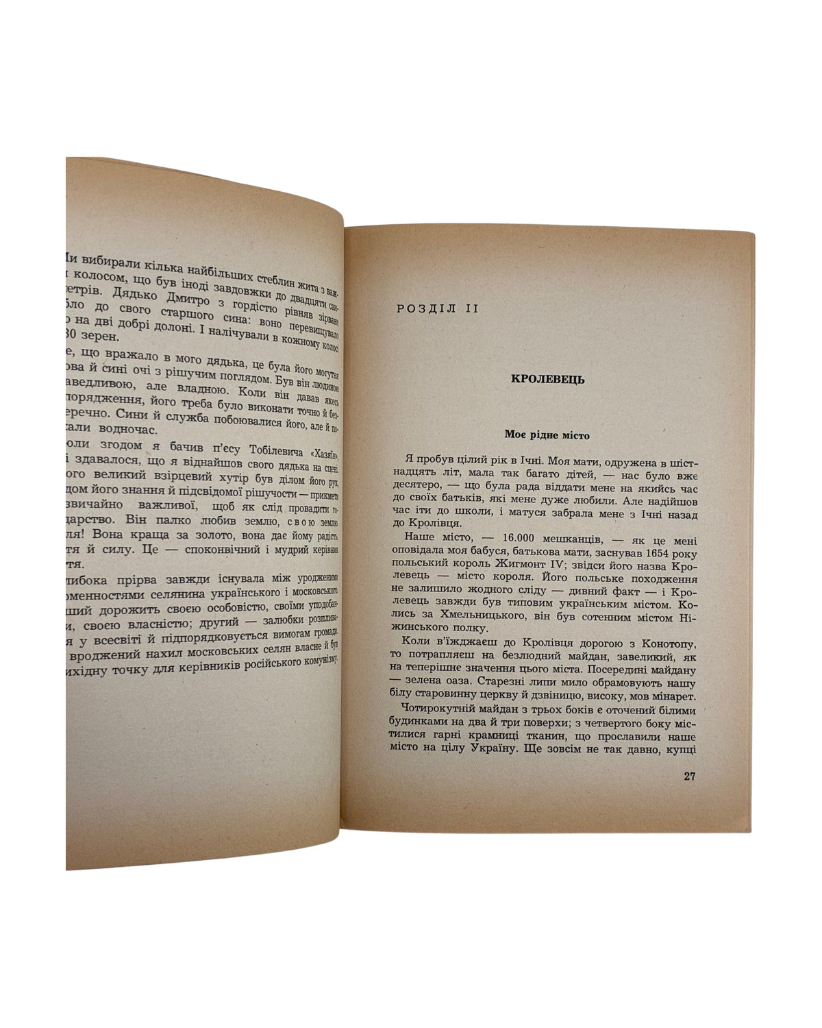 Грищенко Олекса. Україна моїх блакитних днів, 1958 — розділ II «Кролевець»