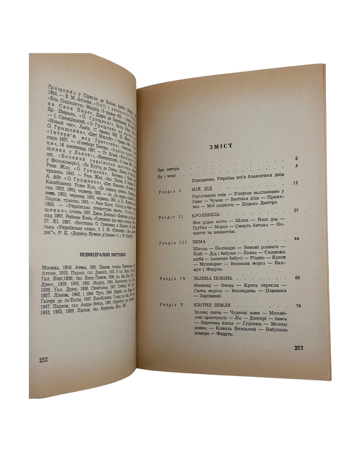 Грищенко Олекса. Україна моїх блакитних днів, 1958 — зміст