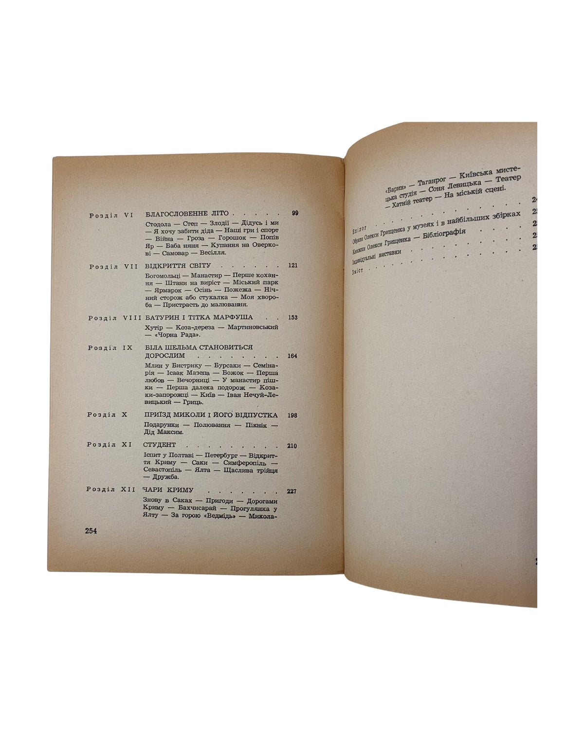 Грищенко Олекса. Україна моїх блакитних днів, 1958 — зміст, продовження