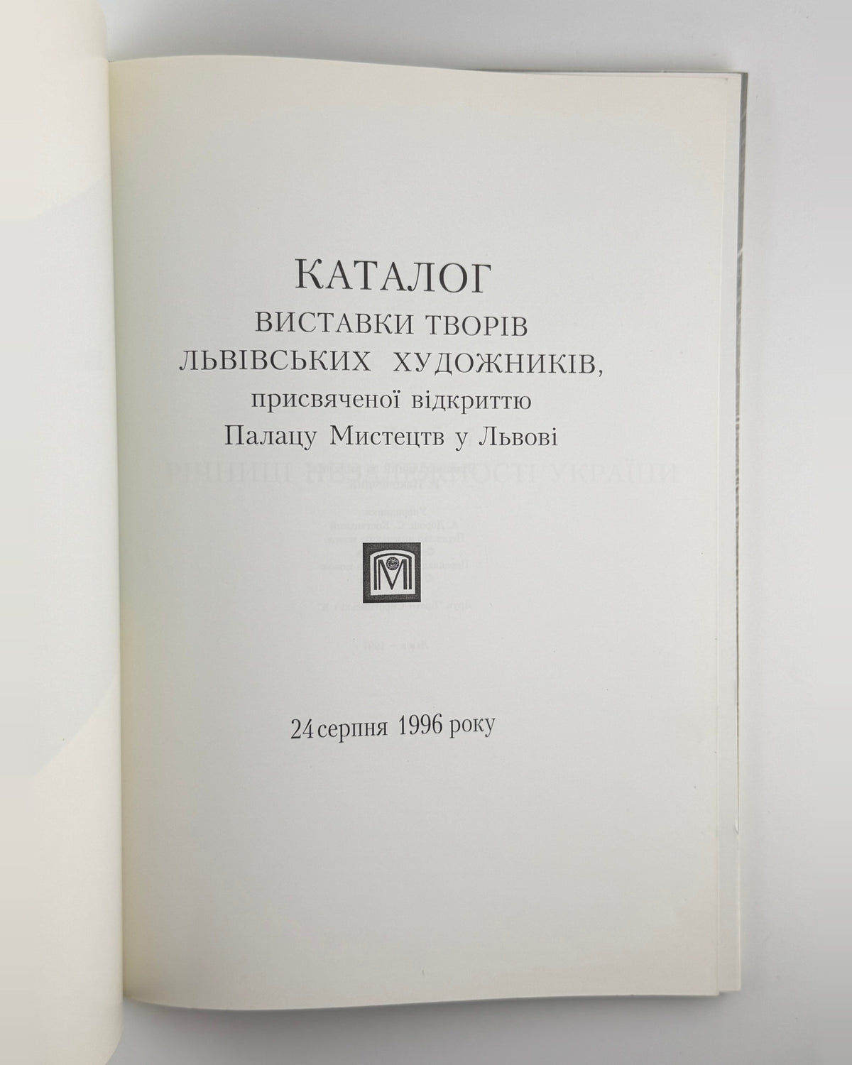 Каталог виставки львівських художників, 1996