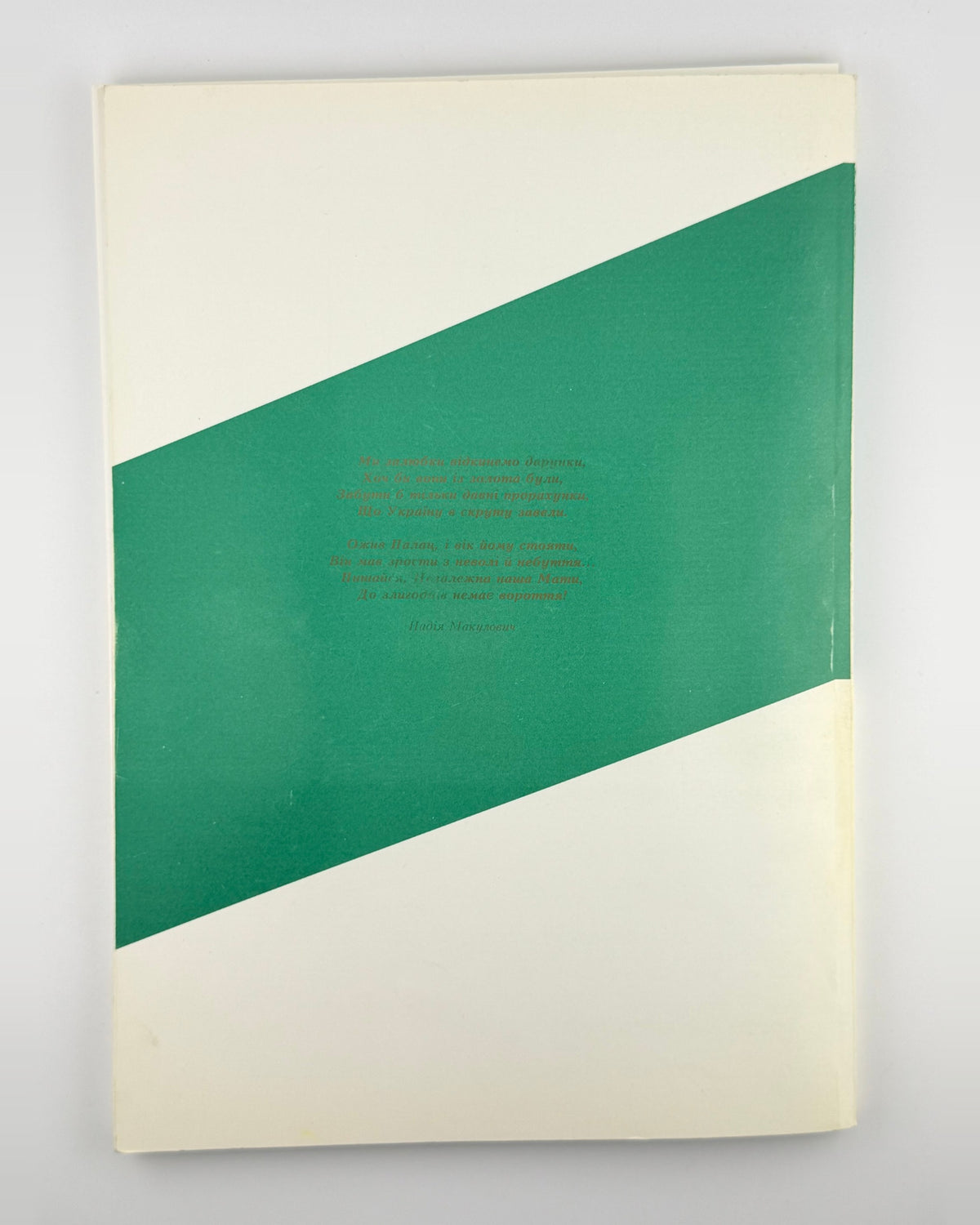 Каталог виставки львівських художників, 1996