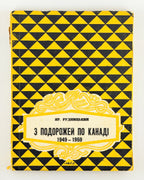 Клюб приятелів української книжки — фото 2