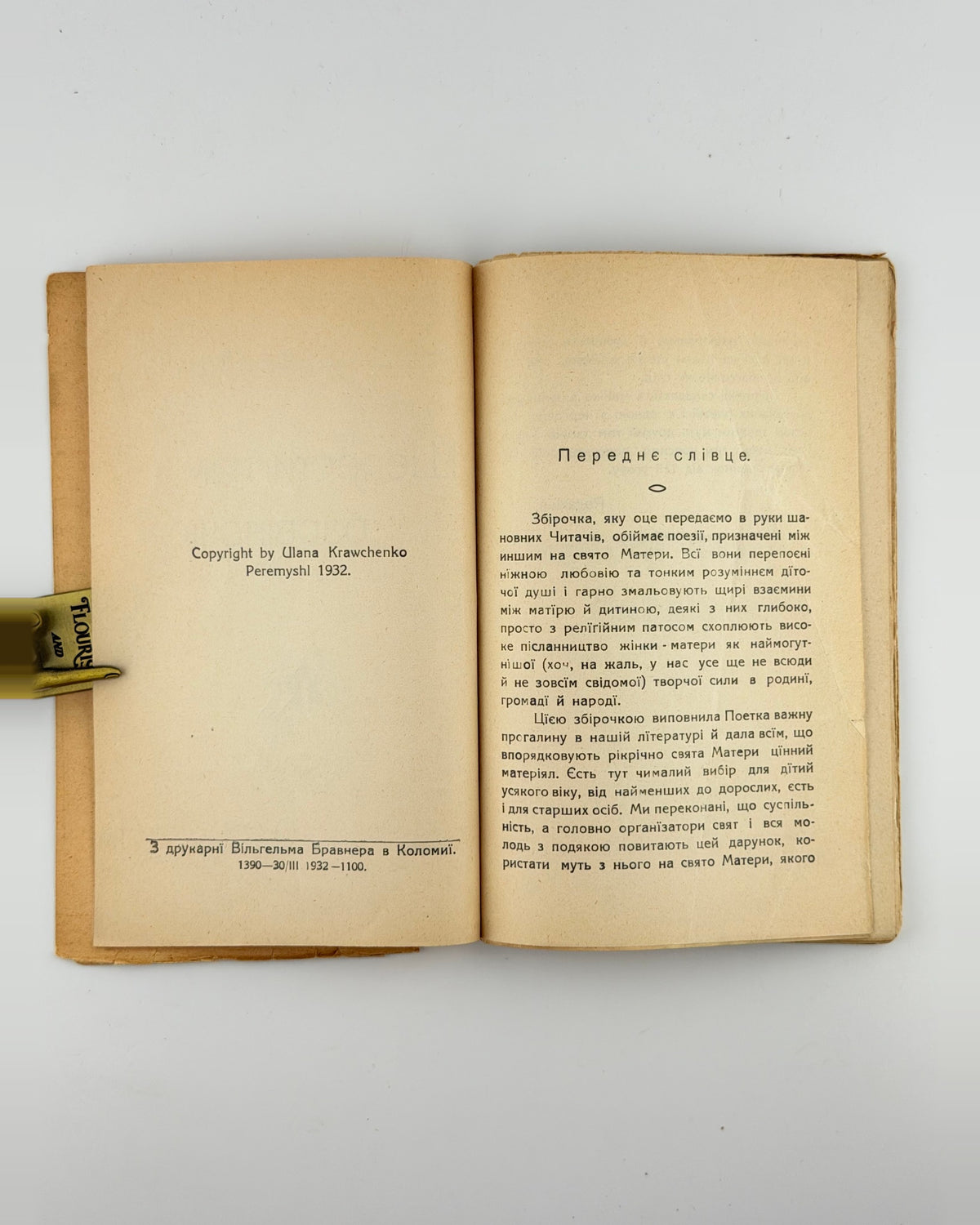 Уляна Кравченко. Шелести нам, барвіночку, Коломия 1932
