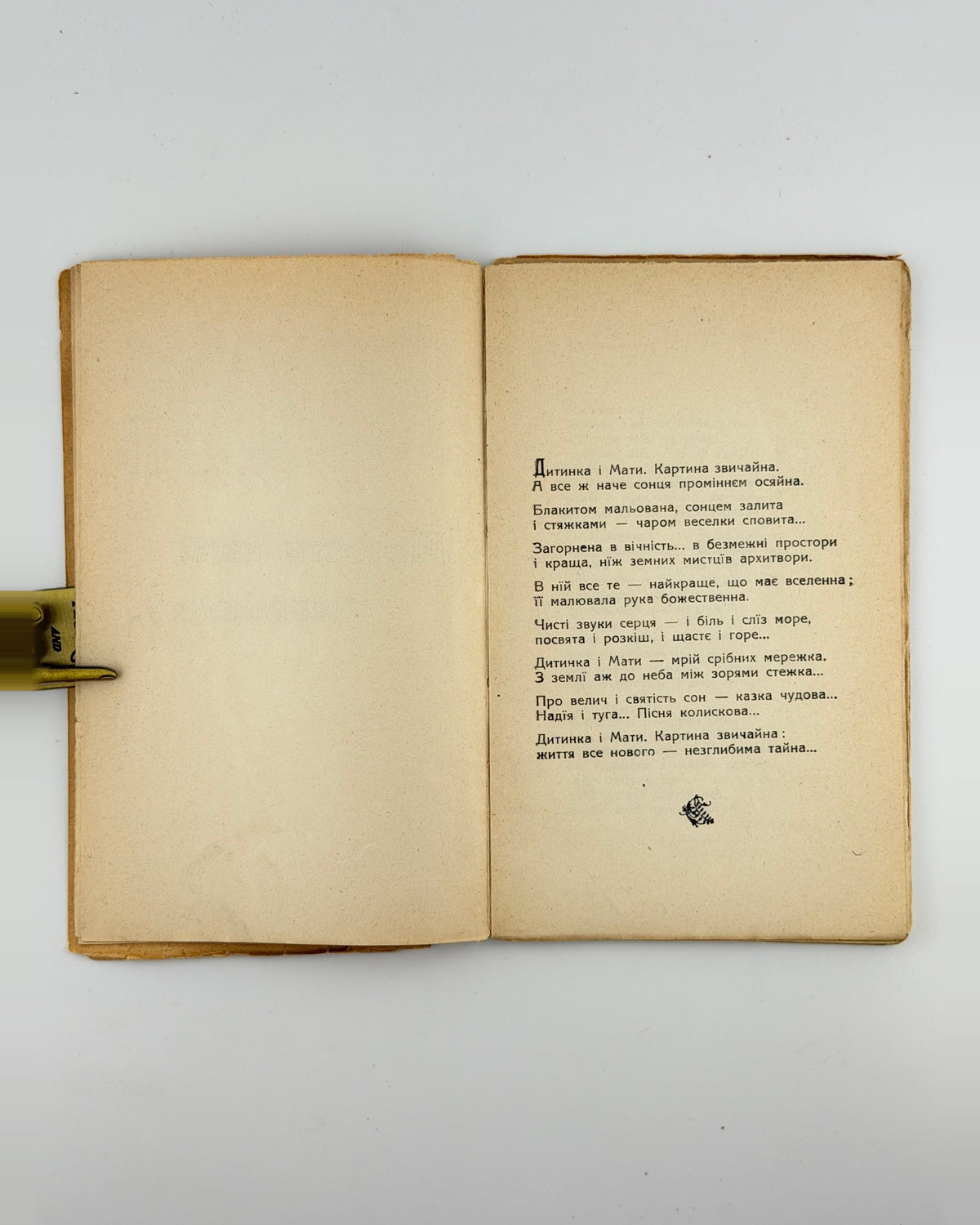 Уляна Кравченко. Шелести нам, барвіночку, Коломия 1932