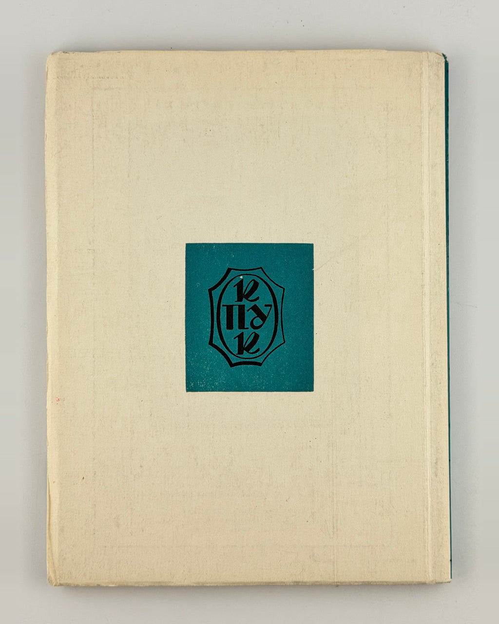 Крилач Сава. Самостійник, ч. 1, 1955 — фото 4