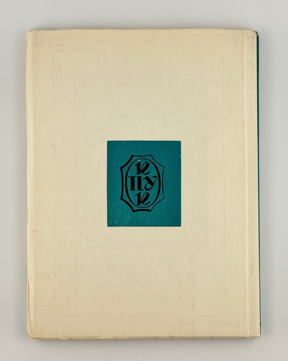 Крилач Сава. Самостійник, ч. 1, 1955 — фото 4