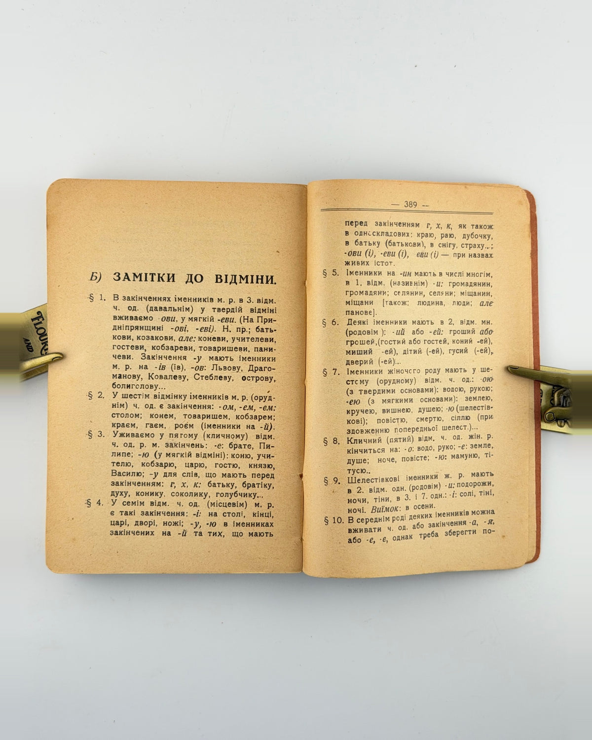 Кисілевський Кость. Словничок української мови, 1927 — фото 7