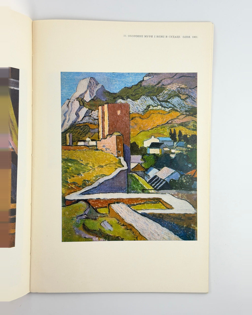 Вітольд Манастирський: альбом, 1977