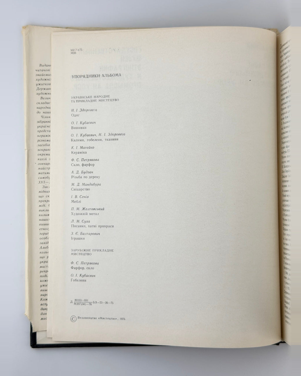 Державний музей етнографії та художнього промислу АН УРСР: альбом, 1976