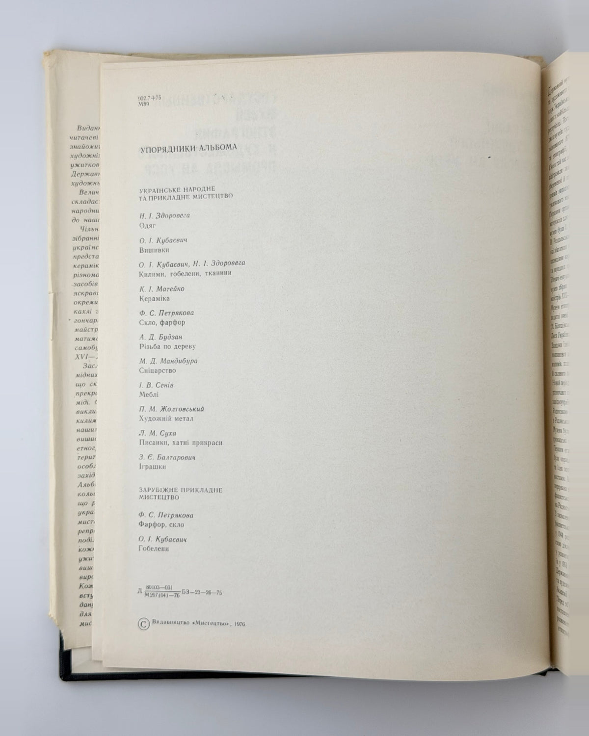 Державний музей етнографії та художнього промислу АН УРСР: альбом, 1976