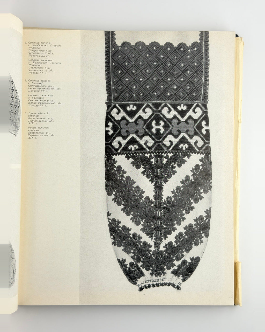 Державний музей етнографії та художнього промислу АН УРСР: альбом, 1976
