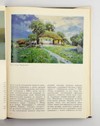 Огієвська. Сергій Васильківський, 1990