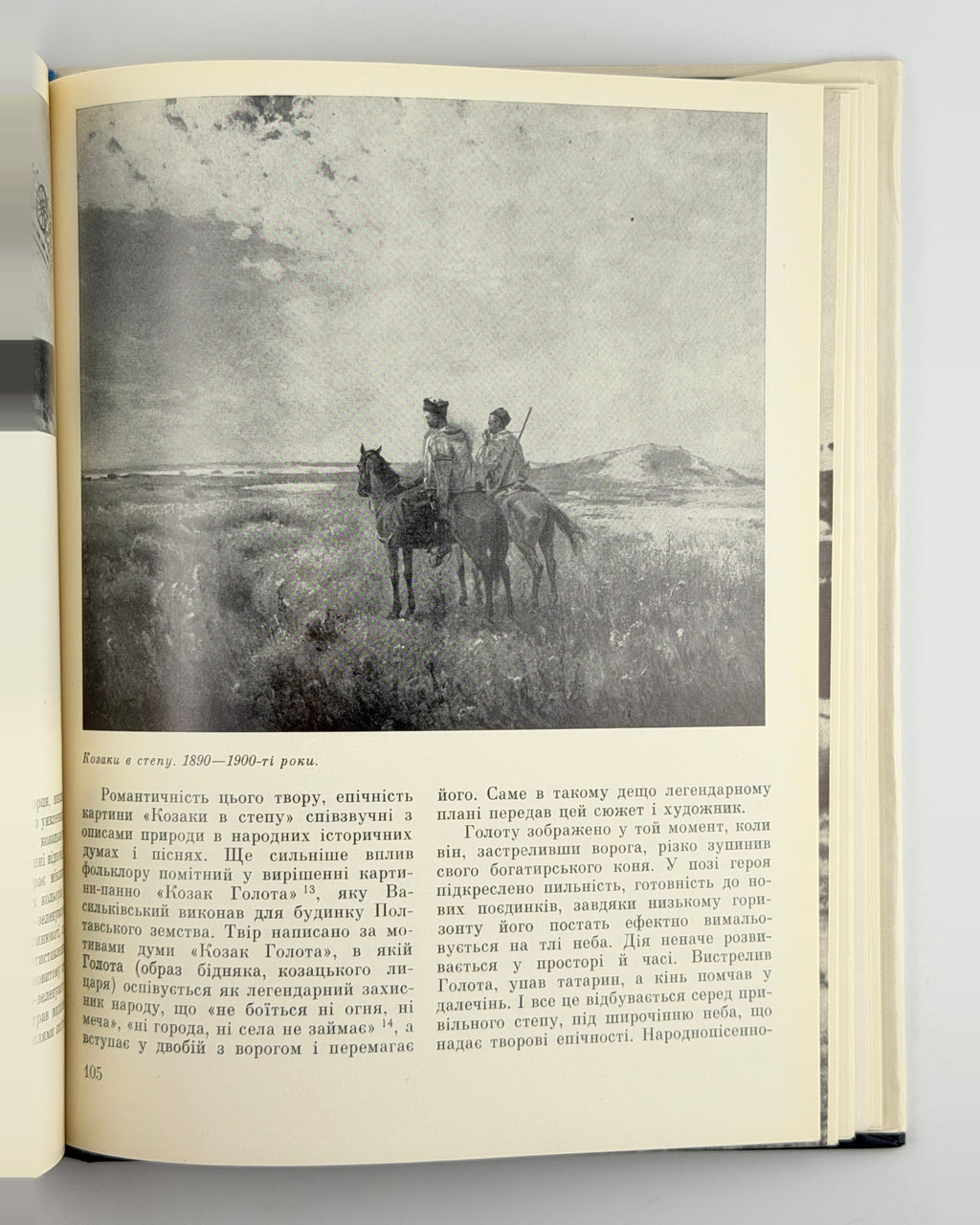 Огієвська. Сергій Васильківський, 1990
