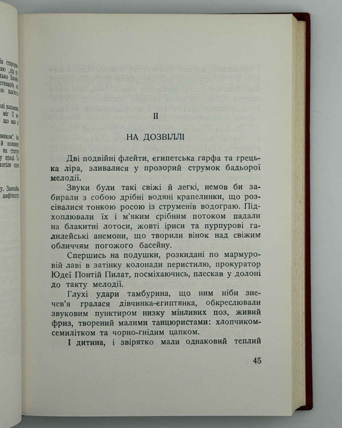 Королева Наталена. Quid est Veritas? = Що є істина?: історична повість. Чикаго, 1961