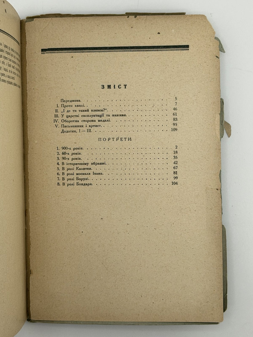 СЕРГІЙ ЄФРЕМОВ, Акад. КАРПЕНКО-КАРИЙ (ІВ. К. ТОБІЛЕВИЧ) Київ — Ляйпціґ: Українська накладня (Головні склади: Берлін — Львів — Вінніпеґ). — 112 с.