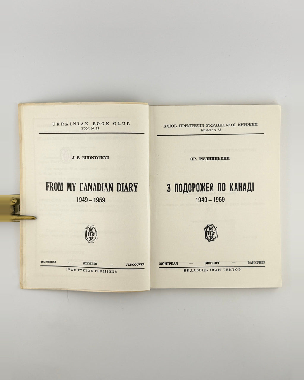 Рудницький Ярослав. З подорожей по Канаді, 1949–1959 — фото 2