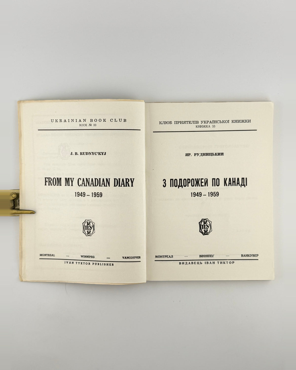 Рудницький Ярослав. З подорожей по Канаді, 1949–1959 — фото 2