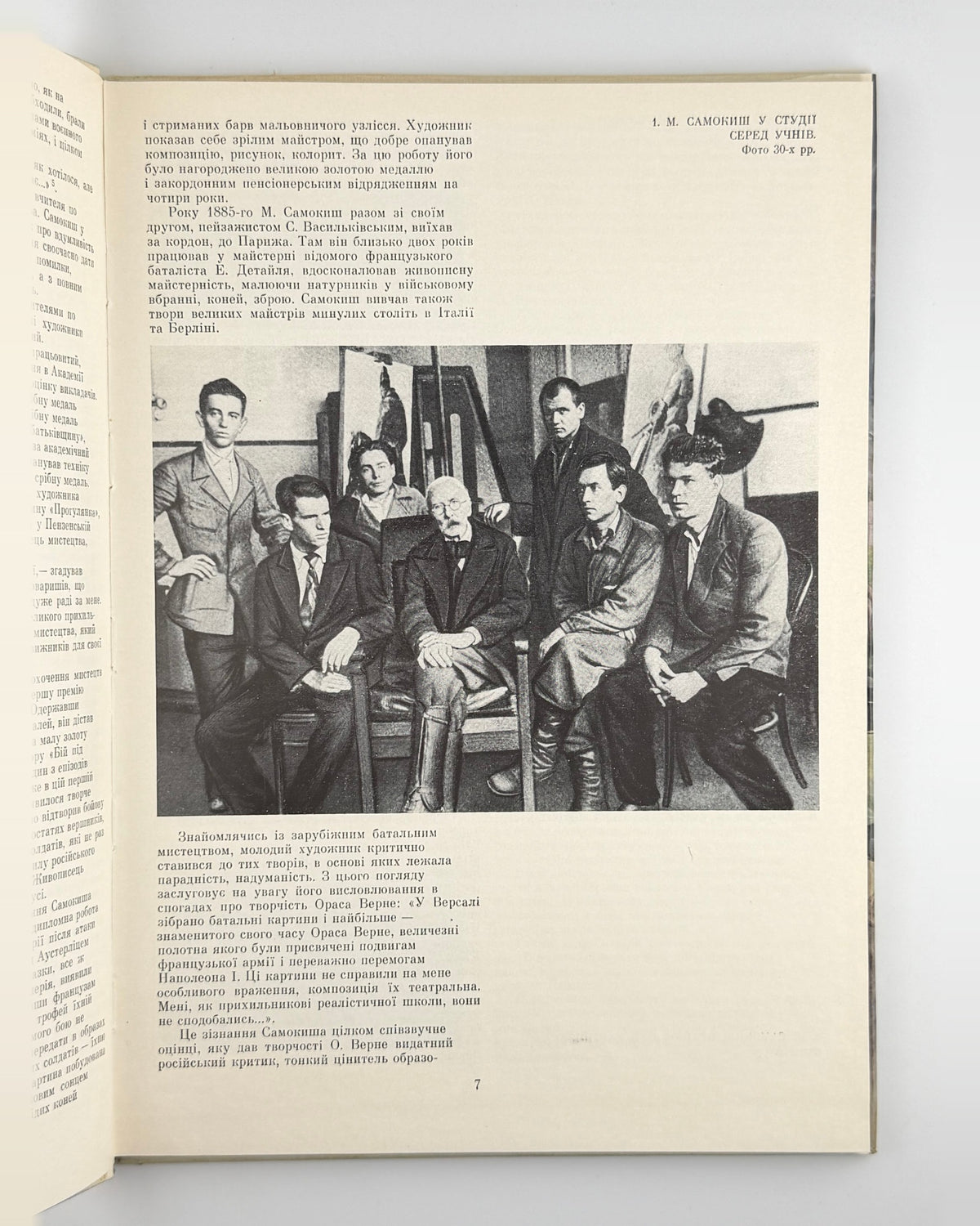 Микола Самокиш: альбом, Київ 1979
