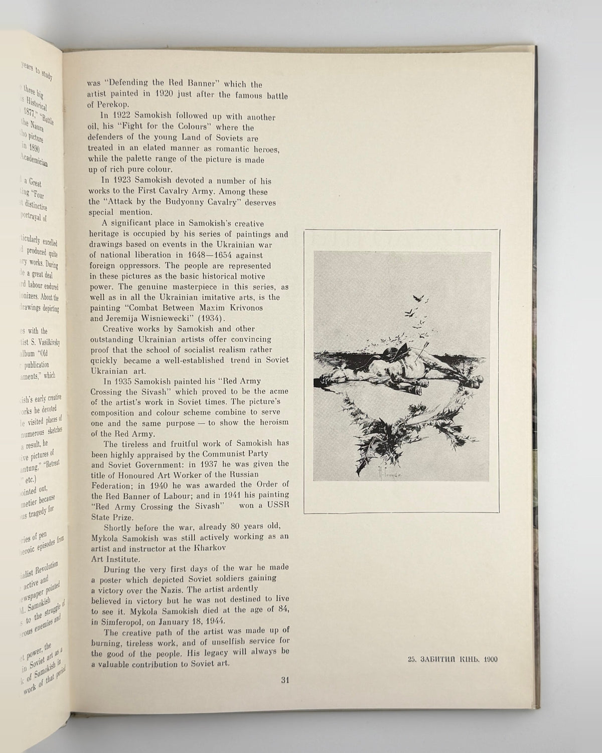 Микола Самокиш: альбом, Київ 1979