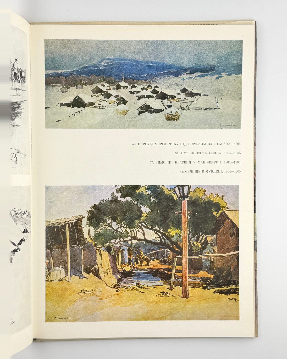 Микола Самокиш: альбом, Київ 1979