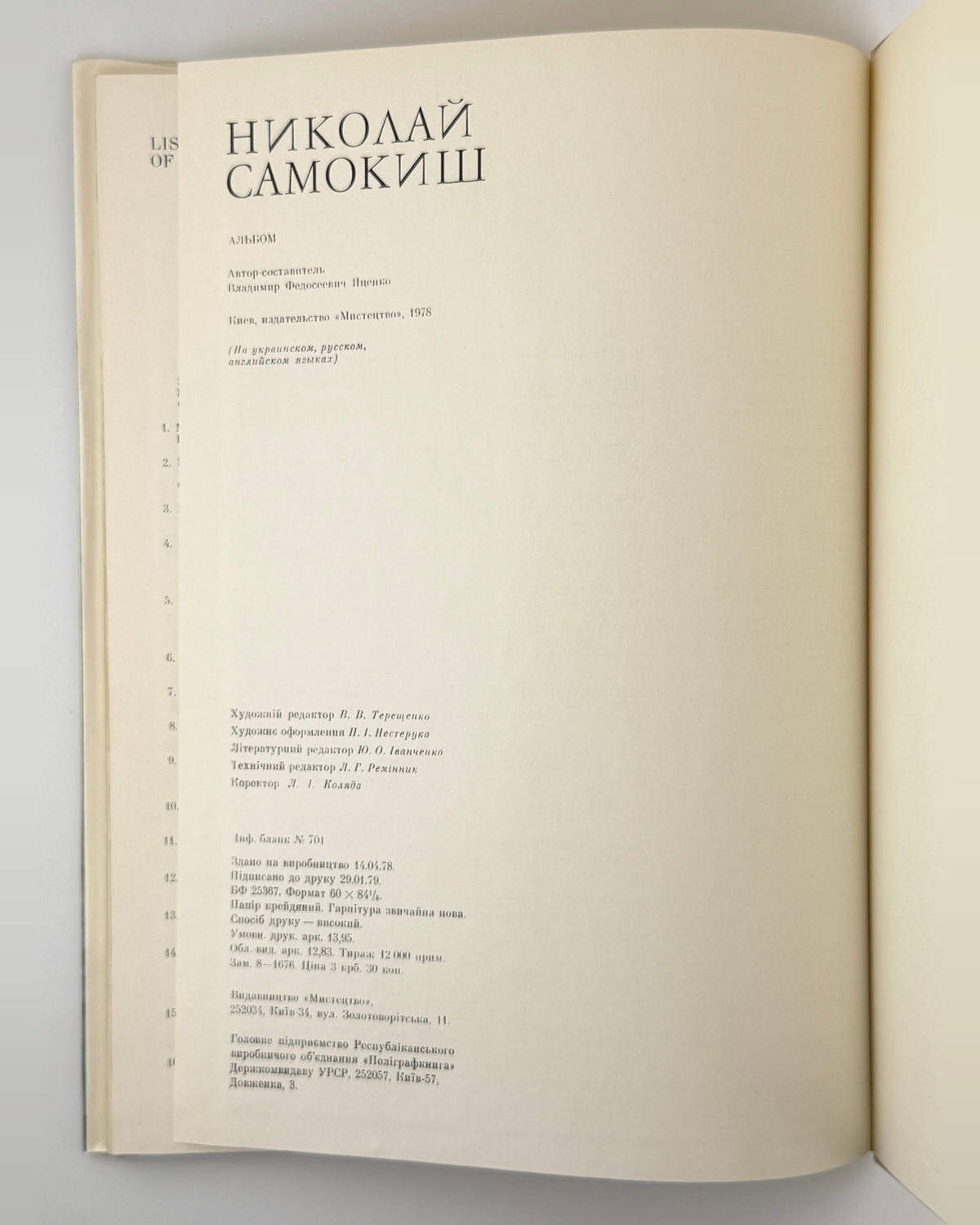 Микола Самокиш: альбом, Київ 1979