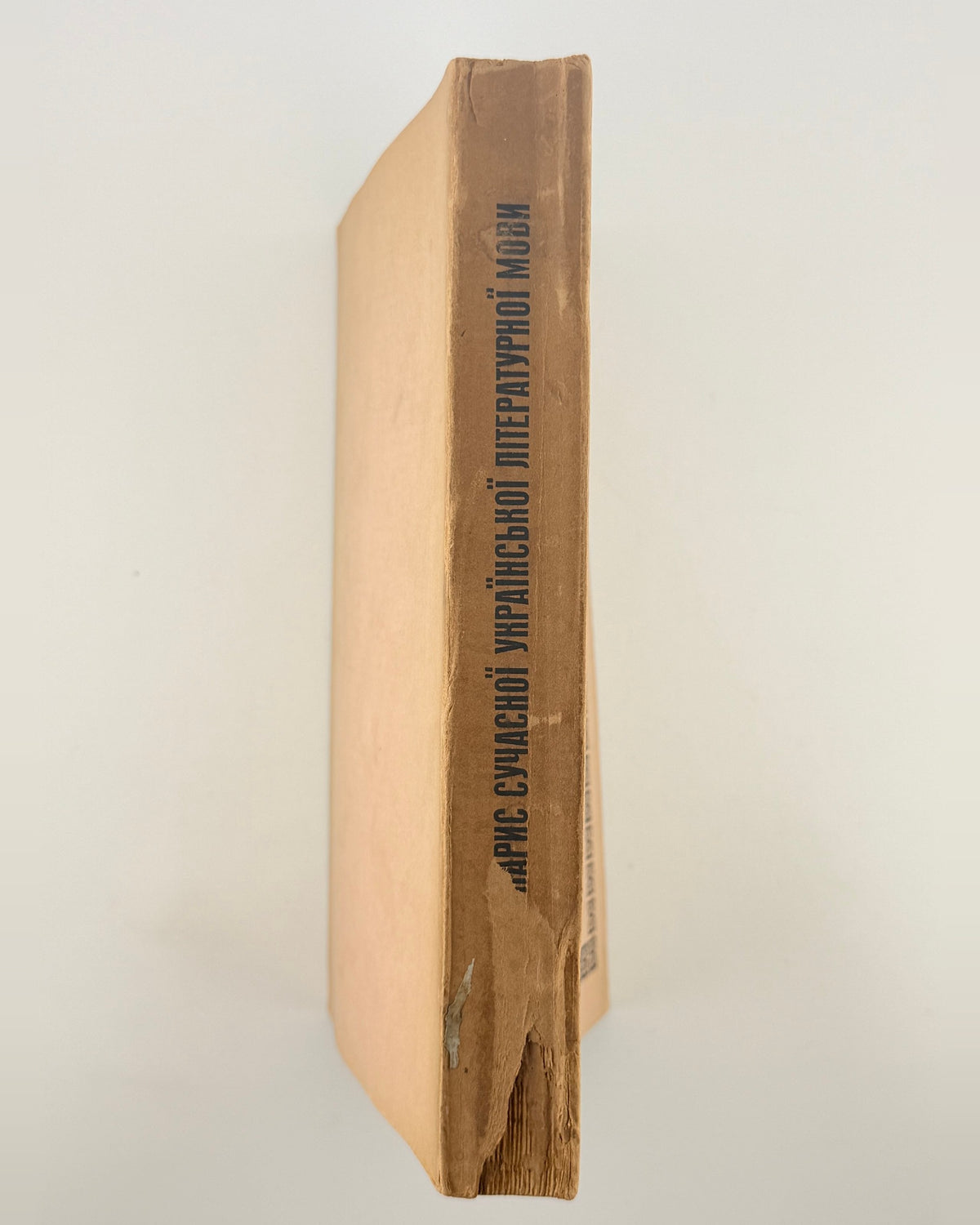 Шерех. Нарис сучасної української літературної мови, 1951