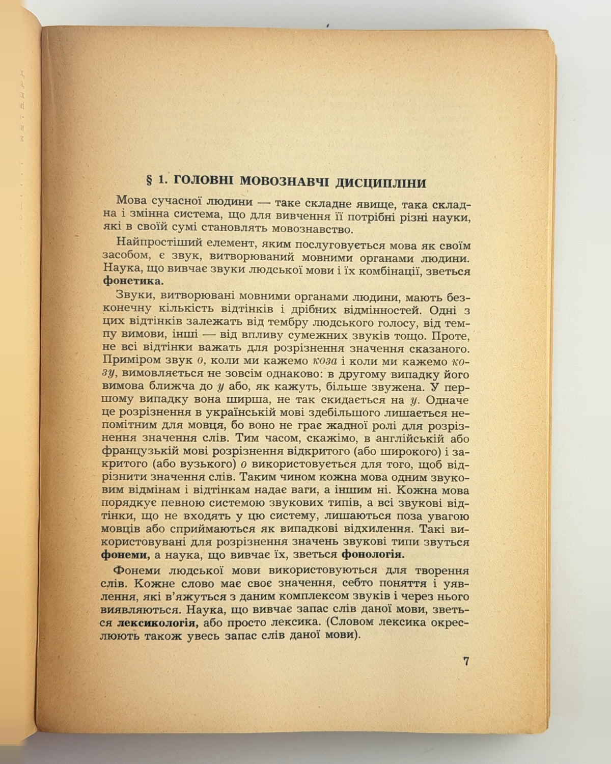 Шерех. Нарис сучасної української літературної мови, 1951