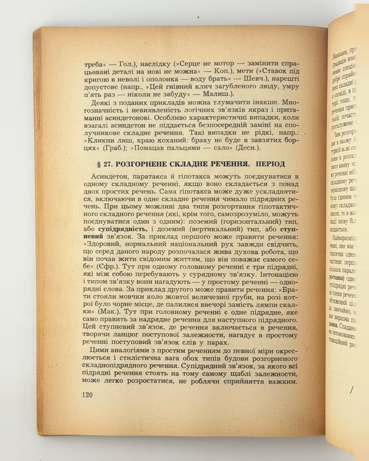 Шерех. Нарис сучасної української літературної мови, 1951